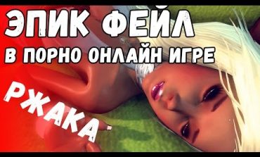 ЭПИК ФЕЙЛ в онлайн игре про СЕКС. Все плакали! 3DXCHAT