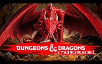 DUNGEONS & DRAGONS: Играем в настольно-ролевую игру с подписчиками!