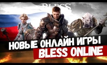 НОВЫЕ ОНЛАЙН ИГРЫ: BLESS ONLINE – Станет ли лучшей онлайн игрой 2016?