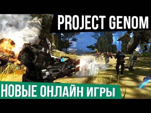 НОВЫЕ ОНЛАЙН ИГРЫ: Project Genom — Русская игра рвет конкурентов!