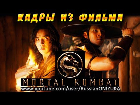 Mortal Kombat 2021 — НОВЫЕ КАДРЫ из ФИЛЬМА и МНЕНИЕ ОНИДЗУКИ (как и просили)